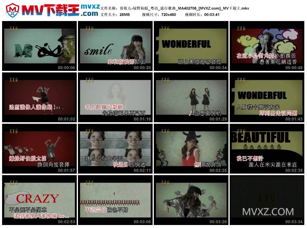 容祖儿-绿野仙踪_粤语_流行歌曲_MA402708